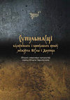 Research paper thumbnail of Супольнасці каменнага і бронзавага вякоў міжрэчча Віслы і Дняпра: Зборнік навуковых артыкулаў памяці Міхала Чарняўскага