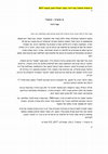 Research paper thumbnail of מי שישרוד – שיספר!