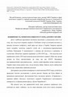 Research paper thumbnail of ПОШИРЕНІСТЬ СИМПТОМАТИКИ ПТСР СЕРЕД ДІТЕЙ В УКРАЇНІ