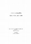 Research paper thumbnail of フロイトの歴史構想――宗教史、文化史、道徳性の問題（修士論文）