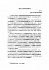 Research paper thumbnail of 2018-05-05標記史料.docx