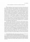 Research paper thumbnail of К списку двувидовых глаголов в русском языке: история пасть / Towards a list of biaspectual verbs in Russian: the history of past’