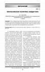 Research paper thumbnail of ФИЛОСОФСКАЯ ПОЛИТИКА ХАЙДЕГГЕРА