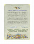 Research paper thumbnail of קורס: מבוא למחשבת ישראל - מיסטיקה ופילוסופיה