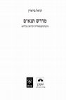 Research paper thumbnail of Daniel Boyarin, *Intertextuality and the Reading of Midrash* (Jerusalem: Hartman Institute, 2011; Hebrew)