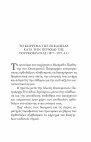 Research paper thumbnail of ΤΟ ΚΗΡΥΓΜΑ ΣΤΗΝ ΤΟΥΡΚΟΚΡΑΤΙΑ.pdf