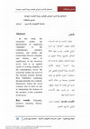 Research paper thumbnail of التخاطر في السرد الروائي المعاصر، رواية الحمراء نموذجا.pdf