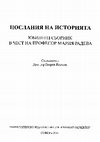 Research paper thumbnail of Френската революция и българите  в края на XVIII - началото на XIX век