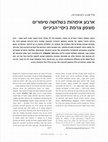 Research paper thumbnail of Elisheva Baumgarten, “Four Mothers in Three Stories from Medieval Northern France,” Zemanim, vol. 38 (2018): 70-77 (Hebrew)