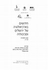 Research paper thumbnail of First settlements on Mount Herodium in the Hellenistic period, and the geographic-historical significance (Hebrew- ראשית ההתיישבות בהר הרודיון בתקופה ההלניסטית, ומשמעותה הגיאוגרפית-היסטורית)