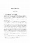 Research paper thumbnail of 遠隔戦争の論理と倫理