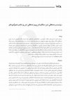 Research paper thumbnail of War Politics and Ethics: A Glance at the War Ethics for Non-State Actors