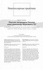 Research paper thumbnail of 'Письмо патриарха Тихона папе Римскому Бенедикту XV и другие документы из истории отношений Святого Престола с СССР (1920-е годы),' Новое литературное обозрение, 154 (2018), 141-60.