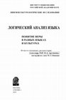 Research paper thumbnail of Понятия вера и доверие в тюркском диване Фузули