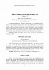 Research paper thumbnail of ФИЛОСОФИЯ И ДЕЙСТВИТЕЛЬНОСТЬ, Главы 1-3