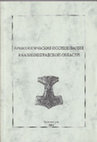 Research paper thumbnail of Основные направления  исследования керамики.pdf