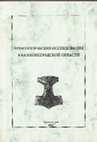 Research paper thumbnail of Деятельность ЕВ Каменецкой в КГУ.pdf