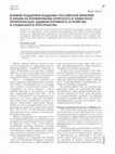 Research paper thumbnail of Влияние поддержки буддизма Российской Империей и Китаем на формирование бурятского и тувинского территориально-административного устройства и социального пространства.