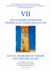 Research paper thumbnail of P. Gardelli, Stabiae and the Beginning of European Archaeology: from Looting to Science, in S. V. Mal’tseva, E. Iu. Staniukovich-Denisova, A. V. Zakharova (eds.), Actual Problems of Theory and History of Art: collection of articles, vol. 8, St. Petersburg Univ. Press, 2018, 681-690, 830-831.