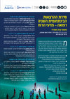 Research paper thumbnail of סדרת ההרצאות הבינתחומית השניה רפואה – מדעי הרוח 2019