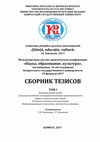 Research paper thumbnail of Создание виртуальной образовательной среды обучения в университете.