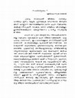 Research paper thumbnail of സ്നേഹാംഗീകാരങ്ങൾക്കു കേഴുന്ന മനുഷ്യമനസ്സ്