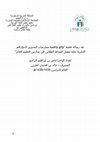 Research paper thumbnail of نقد رسالة علمية