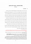 Research paper thumbnail of נישואי תערובת – טאבו ללא הצדקה