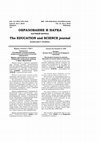 Research paper thumbnail of Перспективные направления патриотического воспитания//Образование и наука. Том 21, № 2. 2019.С.155-175