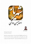 Research paper thumbnail of شهریار: اسوۀ میهن‌دوستی