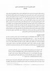 Research paper thumbnail of التحرش الجنسي ضد النساء: قراءة ثقافية للمشهد المصري