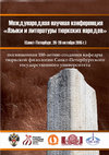 Research paper thumbnail of Отношение к творчеству Фузули в XXI веке (Attitude toward Fuzuli᾿s creativity in the XXI century)