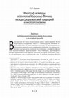 Research paper thumbnail of 'Философ и звезды: астрология Марсилио Фичино между средневековой традицией и неоплатонизмом,' в Книга и книжная культура в Западной Европе и России до начала Нового времени. Сборник в честь А.Х. Горфункеля, под ред. А.К. Гладкова и И.Х. Черняка (М.; СПб: Центр гуманитарных инициатив, 2019), 31-110.