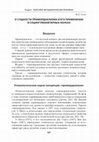 Research paper thumbnail of О сущности примордиализма и его применении в  социогуманитарных науках