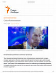 Research paper thumbnail of Radio Liberty interview (in Russian) on stages of Russian propaganda development under Vladimir Putin