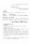 Research paper thumbnail of 「西方諸師の六修説について ―特に防護修の成立背景について―」（日本印度学仏教学会第70回学術大会レジュメ ）