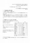 Research paper thumbnail of 印仏パネル発表資料（石田一裕）