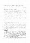 Research paper thumbnail of スピリチュアリティと生の意味——宗教と心理学の観点から