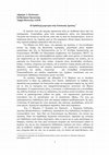 Research paper thumbnail of Η Ορθόδοξη μαρτυρία στην Επισκοπή Αρούσας