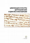 Research paper thumbnail of Исламизация казахской степи: Казань, Уфа, Туркестан - транзит.