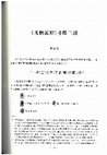 Research paper thumbnail of 《凡物流形》考釋三則