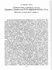 Research paper thumbnail of Православные каменные храмы Западного Забайкалья XVIII – пер. пол. XIX вв. История региональной традиции