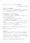 Research paper thumbnail of 死のタブーと「良い死」について考える--死⽣観調査から