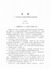 Research paper thumbnail of 鄧淑蘋，玉带——中国北方与欧亚草原的文化结晶