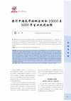 Research paper thumbnail of 黄河中游及华北地区距今 10000 至 5000 年生业状况初探