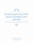 Research paper thumbnail of ნეოკლასიკური რეალიზმი: დიდი სახელმწიფოების ფენომენი. 
აშშ-ის, ჩინეთისა და რუსეთის კონკურენციის თეორიული ანალიზი