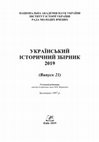 Research paper thumbnail of Одяг студентів Університету св. Володимира (1834–1863)