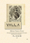 Research paper thumbnail of Valla No 4-5/2016