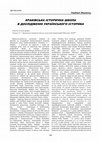 Research paper thumbnail of Краківська історична школа в дослідженні українського історика