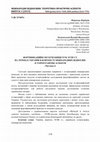 Research paper thumbnail of Фортифікаційні об’єкти кінця ХVII–ХVIII ст. на теренах України в контексті міжнародних відносин: історіографічні аспекти (Частина І)